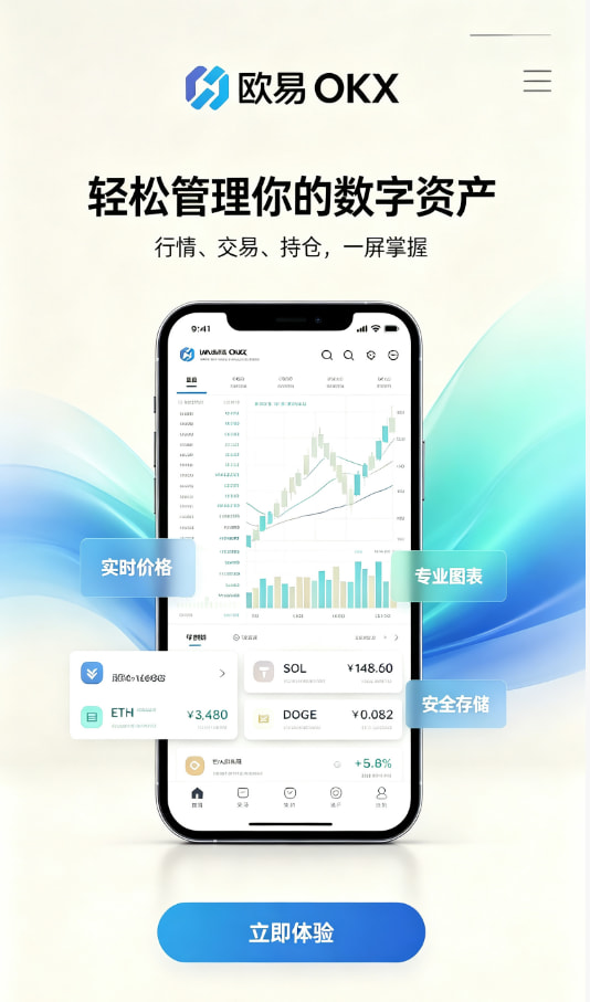 欧交易所APP官方网站平台展示图一