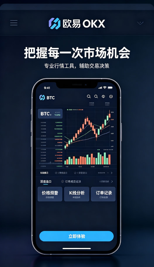 欧交易所APP官方网站平台展示图三